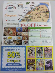 株主優待 パソナグループ クーポン パソナ オフ 淡路島西海岸飲食施設