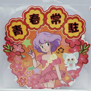 新品 未使用 魔法の天使クリィミーマミ Creamy Mami お正月 旧正月 春節 春聯 揮春 四文字 ビッグサイズ 2点セット 海外 正規品 国内未販売の画像2