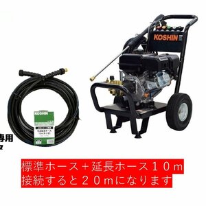 エンジン式 高圧洗浄機 工進 高圧洗浄機 JCE-1408UDX PA-262 延長ホース１０ｍセット