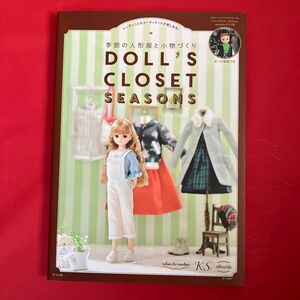 ＤＯＬＬ’Ｓ　ＣＬＯＳＥＴ　ＳＥＡＳＯＮＳ　季節の人形服と小物づくり　ｓａｌｏｎ　ｄｅ　ｍｏｎｂｏｎ／Ｋ．Ｓ／ａｌｌｎｕｒｄｓ／著