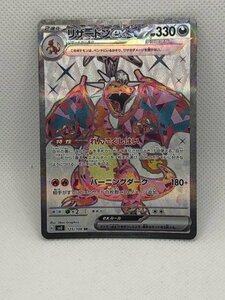 【未使用品】ポケモンカード リザードン EX sv3 125/108 SR 黒炎の支配者 本物保証 【送料無料】