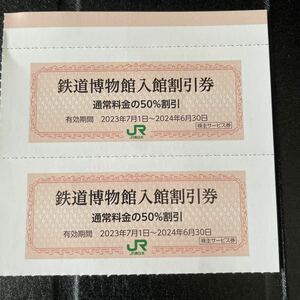 JR東日本 東日本旅客鉄道株主優待 鉄道博物館　入館割引券　二枚セット