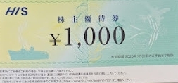 最新 即決 HIS 株主優待券 1000円 2025年1月31日まで 取引ナビ ミニレター