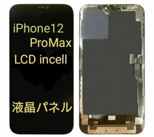 iPhone12ProMax 交換 フロントパネル　新品未使用検品済み　LCD 修理　液晶