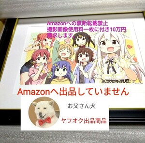 お兄ちゃんはおしまい！ ねことうふ先生 描き下ろし 直筆サイン入り 複製原画 シリアルナンバー 入り Amazonへの無断転載禁止