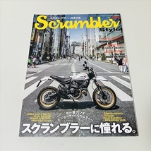 Scrambler style/スクランブラー・スタイル/カスタムバーニング特別編集/BMW/ドゥカティ/ヤマハほか_画像1