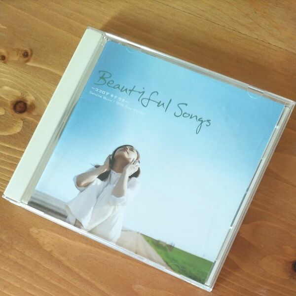 オムニバス ビューティフルソングス　～ココロデキクウタ～ CD　Beautiful Songs アルバム