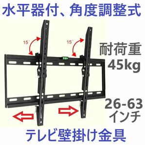 テレビ壁掛け金具26-63型水平器付角度調整式液晶テレビ対応 薄型 耐荷重45kg VESA 規格CE規格品ウォールマウント式Uナ