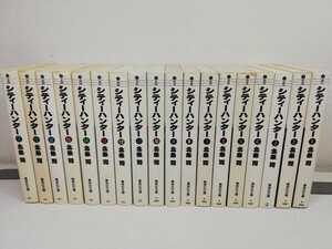 シティーハンター 文庫版 全18巻/北条司【同梱送料一律.即発送】