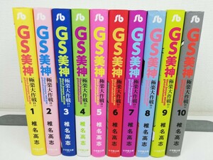 GS美神 極楽大作戦!! 文庫版 1-10巻/椎名高志【同梱送料一律.即発送】