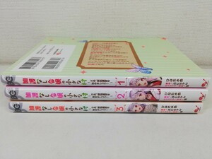 加護なし令嬢の小さな村 1-3巻/ひなた水色/美品【送料200円.即発送】