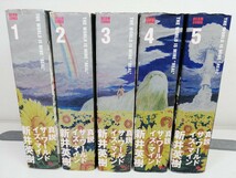 真説 ザ・ワールド・イズ・マイン 全5巻/新井英樹【同梱送料一律.即発送】_画像1