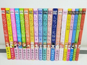 五等分の花嫁 全14巻+5冊/春場ねぎ/美品【同梱送料一律.即発送】