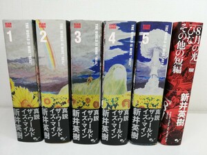 真説 ザ・ワールド・イズ・マイン 全5巻+1冊/新井英樹/全巻帯付き【同梱送料一律.即発送】