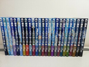 転生したらスライムだった件 1-25巻/伏瀬.川上泰樹【同梱送料一律.即発送】