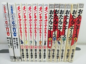 チャンネルはそのまま 全6巻+おたんこナース 全6巻+月館の殺人/佐々木倫子【同梱送料一律.即発送】