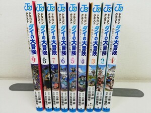 ドラゴンクエスト ダイの大冒険 勇者アバンと獄炎の魔王 1-9巻/三条陸/良品【同梱送料一律.即発送】