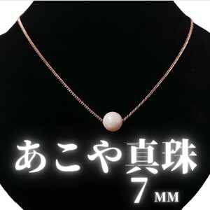 あこや真珠ネックレス7mm パールネックレス ピンクゴールド 40cm アクセサリー 服装小物