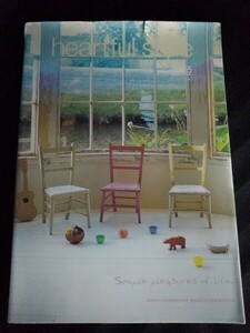 [10349]heartful style 2003年11月1日 雅姫 主婦と生活社 雑貨 模様替 家具 子供 アクセサリー ファッション 建築家 デザイン 洋服 写真