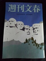 [10370]週刊文春 令和3年12月16日号 文藝春秋 スクープ 情報誌 紀子さま 田中真紀子 宇垣美里 巨人次期監督戦線 コロナ 芳野友子 鬼平秘録_画像1