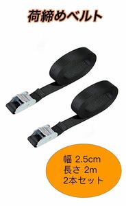  load tightening belt fixation belt multi-purpose packing fixation band bike load structure . belt ground . measures goods black width 2.5cm*2m 2 pcs set 