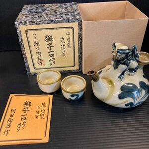 中城窯　琉球焼　獅子一口　カラカラ　朝日陶器作　和食器　日本酒おちょこ　未使用品　説明書元箱付き