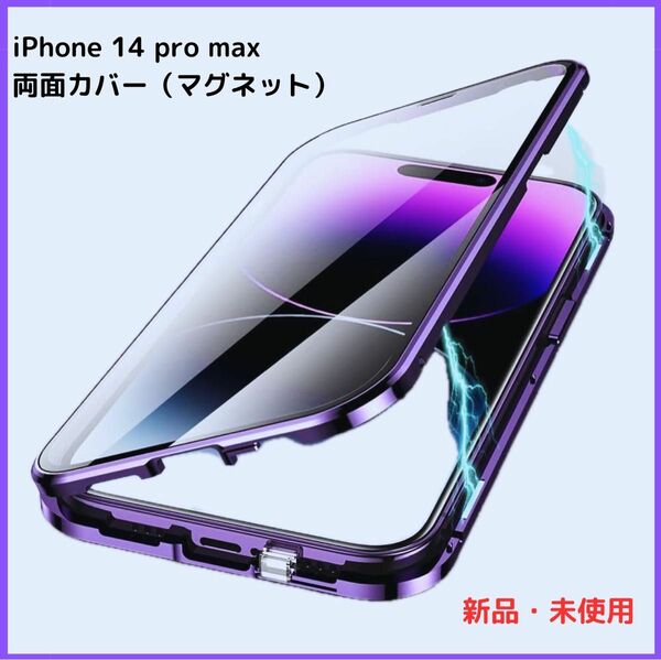 iPhone 14 Pro Max ケース 全面カバー リング付き スタンド機能 磁気吸着