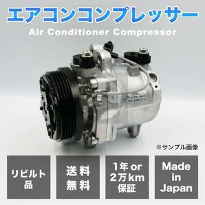 ワゴンR/MH23S リビルト A/C エアコン コンプレッサー 【CALSONIC/CR06d 95201-58J42/95200-58J42 日本製/1年保証/送料無料/要適合確認】の画像1