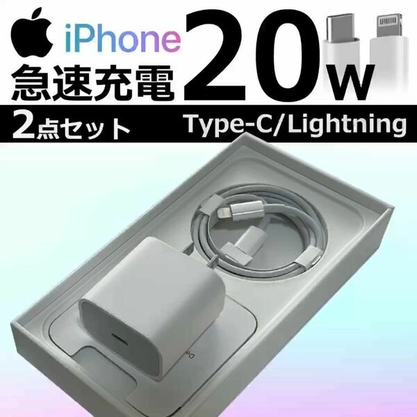 iPhone ケーブル ライトニングケーブル 充電器 USB コンセント 電源 20W Type-C タイプC PD 急速 高速