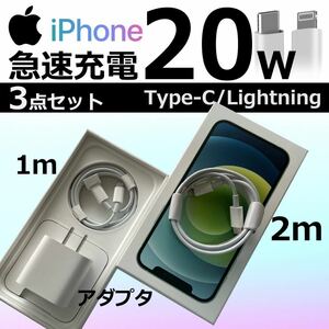 iPhone ケーブル ライトニングケーブル 充電器 コンセント 電源 Type-C PDアダプタ 急速充電 20w.