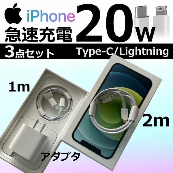 iPhone ケーブル ライトニングケーブル 充電器 コンセント 電源 Type-C PDアダプタ 急速充電 20w