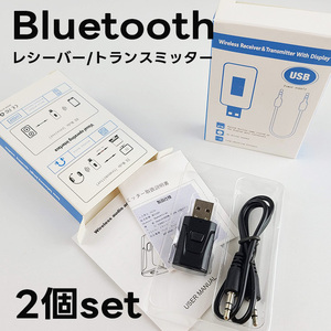 Bluetooth レシーバー トランスミッター 5.0 USB ブルートゥース 送信機 受信機 3.5mmジャック アンプ ステレオ ヘッドホン パソコン