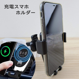 充電スマホホルダー 車載充電器 ワイヤレス充電器 カー用品 Qi充電 急速 USB iPhone Android 吹き出し口 自動ロック カーナビ 携帯ホルダー