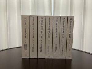 中田勇次郎著作集　第1巻~第6巻＋第10巻　全7冊すべて初版本