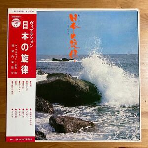 ヴィブラフォン 日本の旋律 松本浩 帯付 LP 和モノ