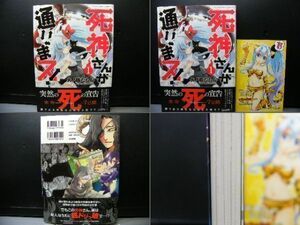 死神さんが通りまス! ①巻 / 火ノ鹿たもん 著/虎の穴特典/未読