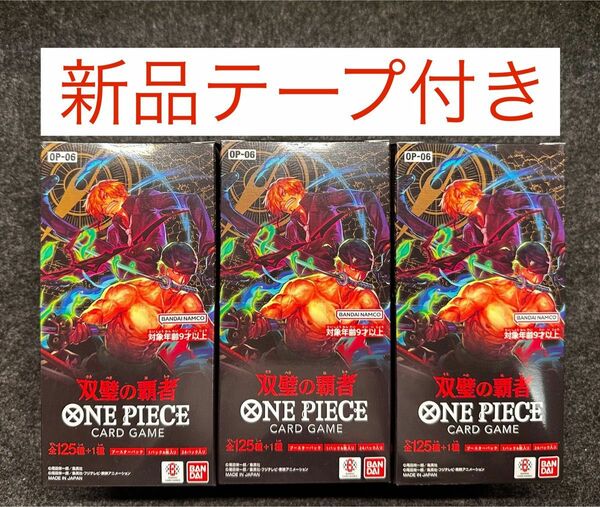 双璧の覇者 BOX 新品テープ付き ワンピースカードゲーム
