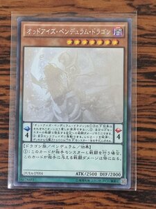 遊戯王 オッドアイズ・ペンデュラム・ドラゴン ホログラフィックレア DUEA-JP004