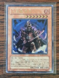 遊戯王 大将軍紫炎 アルティメットレア(レリーフ) STON-JP013