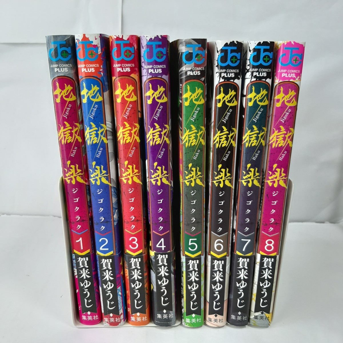 地獄楽 全巻 初版 帯付き Yahoo!オークション -「地獄楽 初版」の落札相場・落札価格
