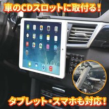 タブレットホルダー 車載 車 CDスロット 取付 車載ホルダー スマホ タブレット ホルダー カーホルダー 4.7～11インチ カーナビホルダー ②_画像3