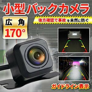 バックカメラ リアカメラ 本体 車載 小型 CCD カメラ 12V ケーブル 広角レンズ 高画質 汎用 ガイドライン 防水 CCDカメラ ガイドライン ①