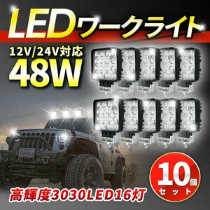 LED ワークライト 作業灯 10個セット 12V 24V サーチライト スポットライト 車 投光器 LED作業灯 前照灯 照明 集魚灯 重機 船舶 屋外 ①