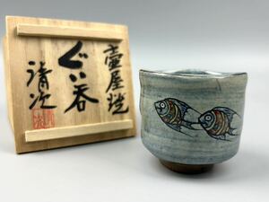 琉球作家 小橋川清次 壺屋焼　双魚紋ぐい呑み酒器 盃 ぐい呑 酒盃 ぐい呑み 沖縄 共箱