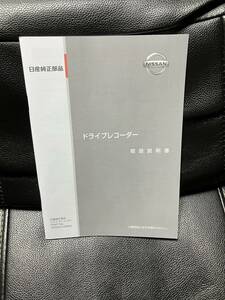 日産 オリジナルナビゲーション ドライブレコーダー PART　NO。G20AO-C9980 取扱説明書 取説 日産純正 NISSAN