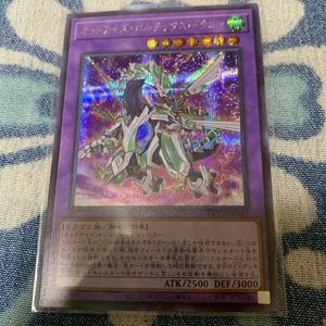 遊戯王 オッドアイズ・ボルテックス・ドラゴン　シークレット