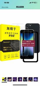 d206 iPhone se2 / se3 ガイド枠付き 【2+2枚セット-国産旭硝子素材】 フィルム（２枚入り） + レンズフィルム （２枚入り）