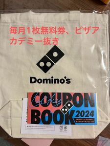 ドミノピザ　福袋　2024 スペシャルクーポン＆オリジナルトートバッグ