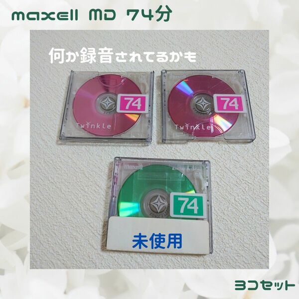 【 maxell】 MDディスク