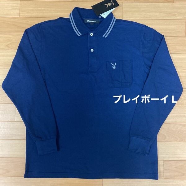 L プレイボーイ PLAYBOY 新品 長袖ポロシャツ 紺 メンズ アウトドア スポーツ ゴルフウェア golf 胸ポケット